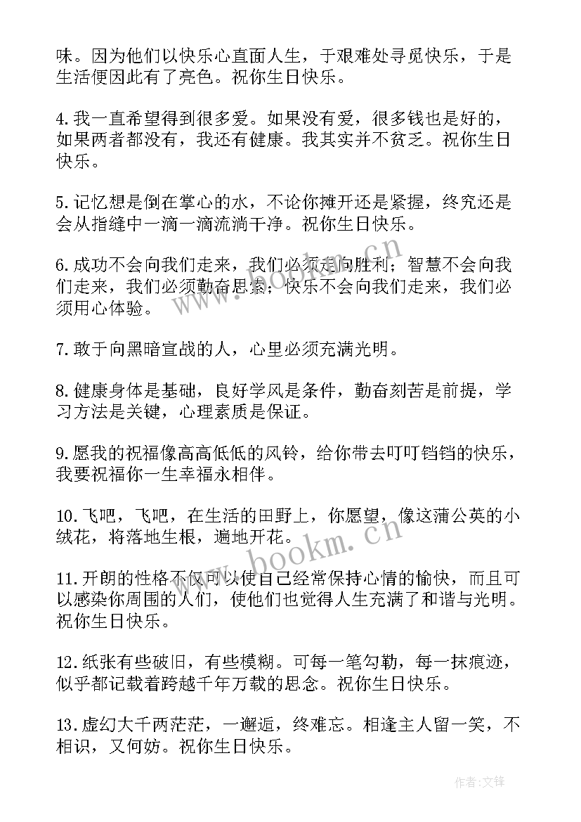 女儿生日感言短语(大全8篇)