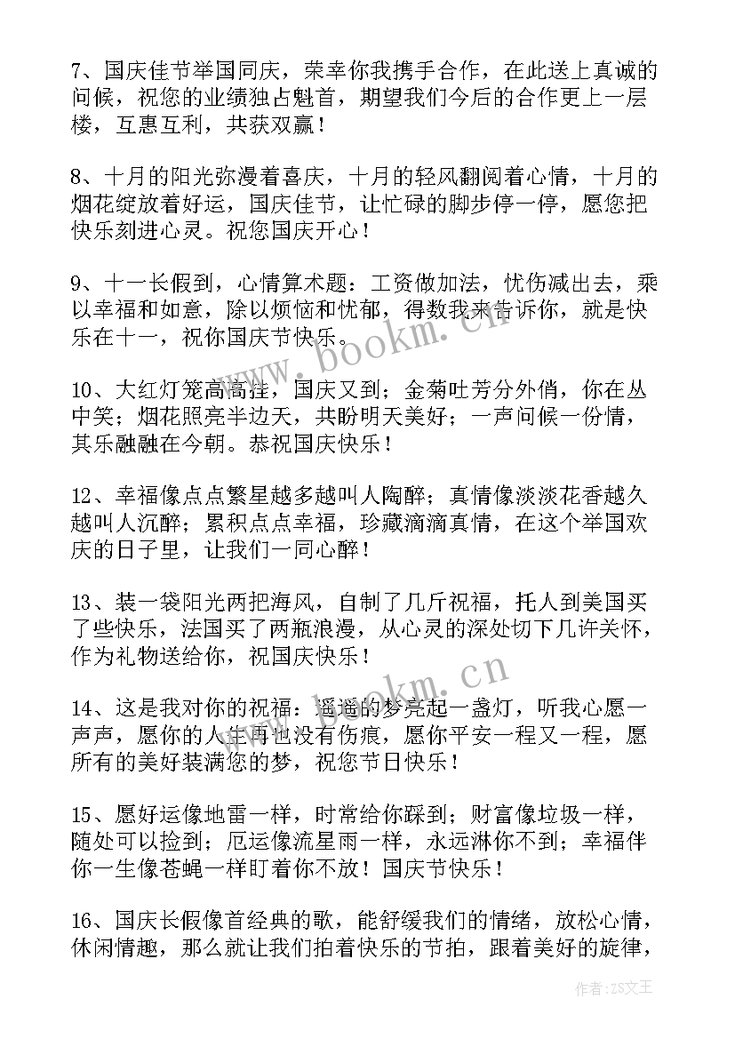 2023年国庆节祝福语送客户 送客户国庆节的祝福语(实用15篇)