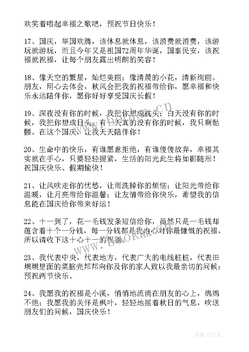 2023年国庆节祝福语送客户 送客户国庆节的祝福语(实用15篇)