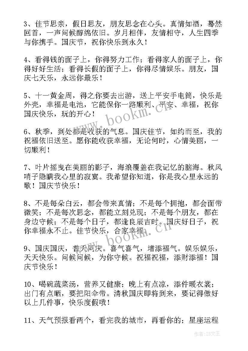 2023年国庆节祝福语送客户 送客户国庆节的祝福语(实用15篇)