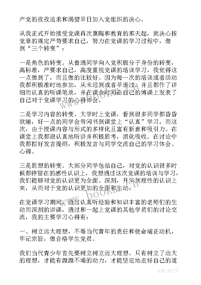 大学生预备党员思想汇报月份 大学生预备党员月份思想汇报(大全5篇)