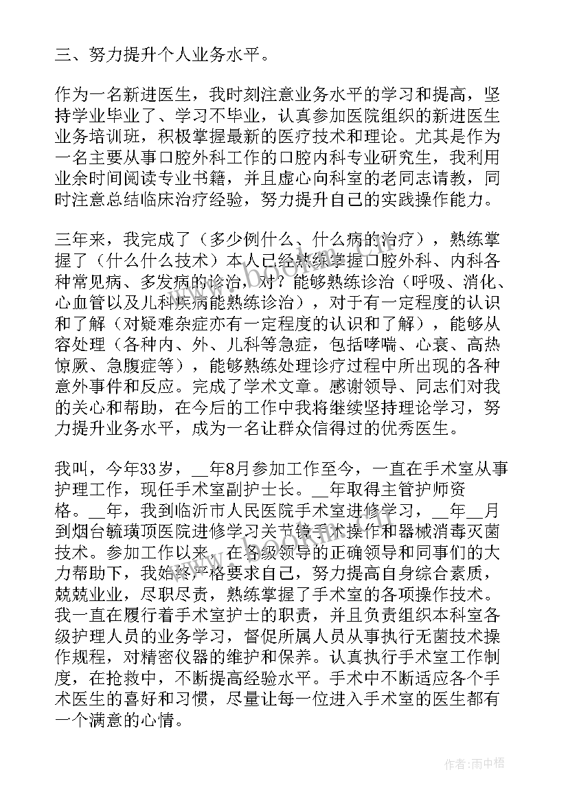 2023年医生评职称述职报告 医生晋升副高级职称述职报告(精选8篇)