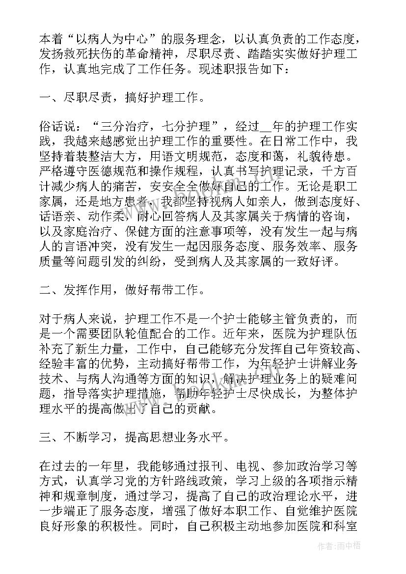 2023年医生评职称述职报告 医生晋升副高级职称述职报告(精选8篇)