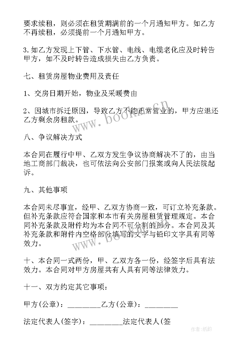 2023年租房简易合同文档(大全19篇)