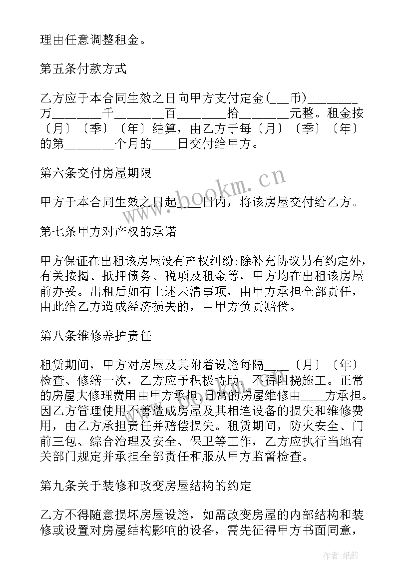 2023年租房简易合同文档(大全19篇)