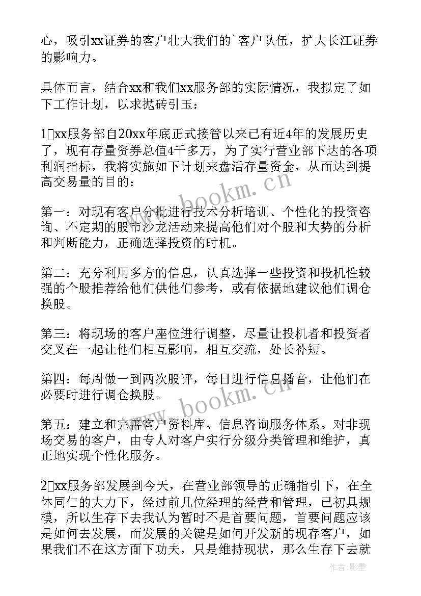 人力资源部经理 经理岗位竞聘演讲稿(实用15篇)