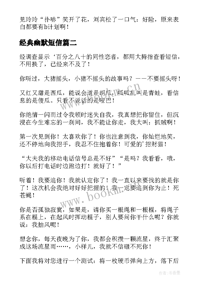 2023年经典幽默短信(优质8篇)