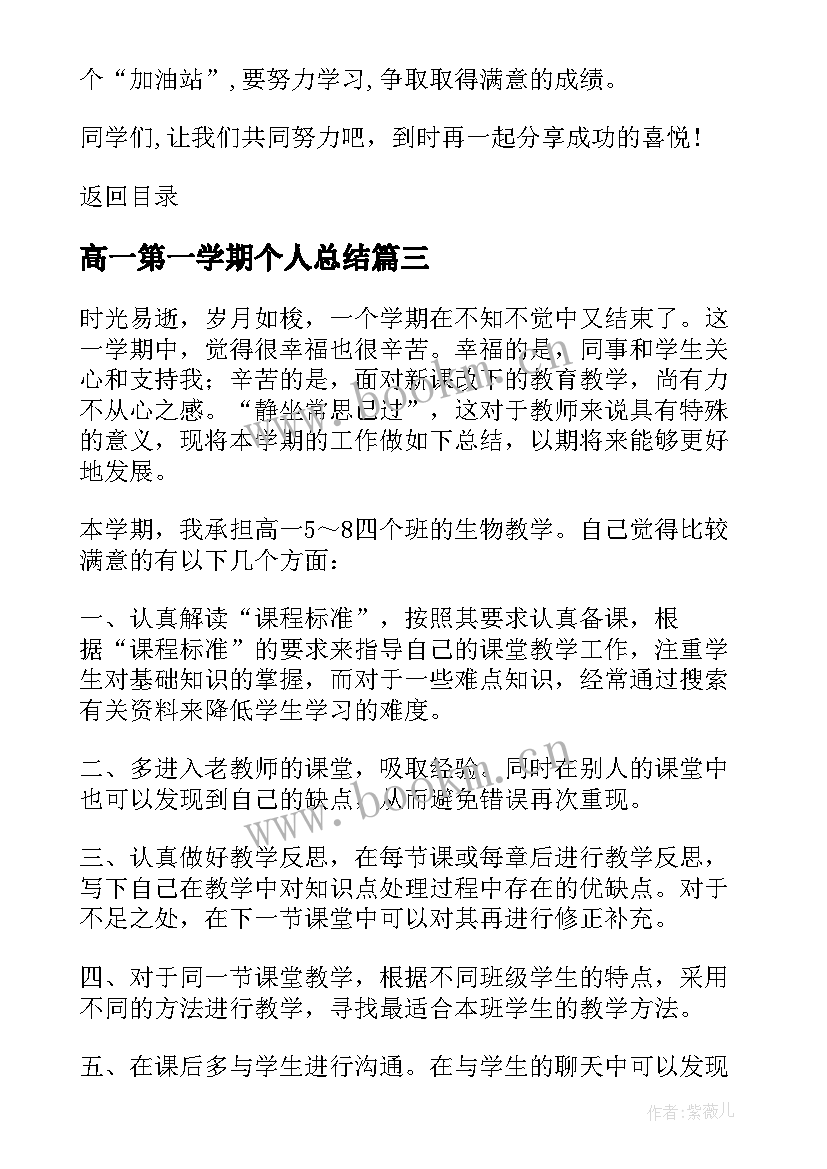 2023年高一第一学期个人总结(大全10篇)