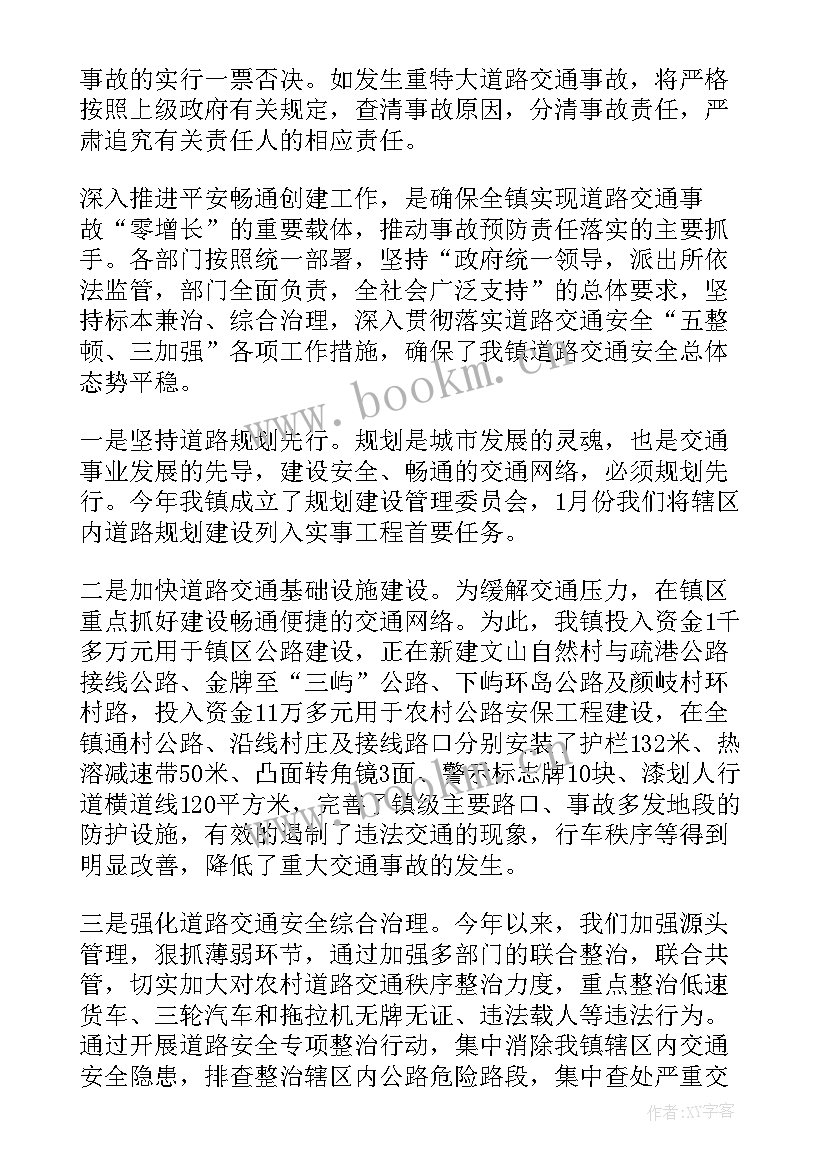 最新乡镇农村道路交通安全专项整治方案(实用9篇)