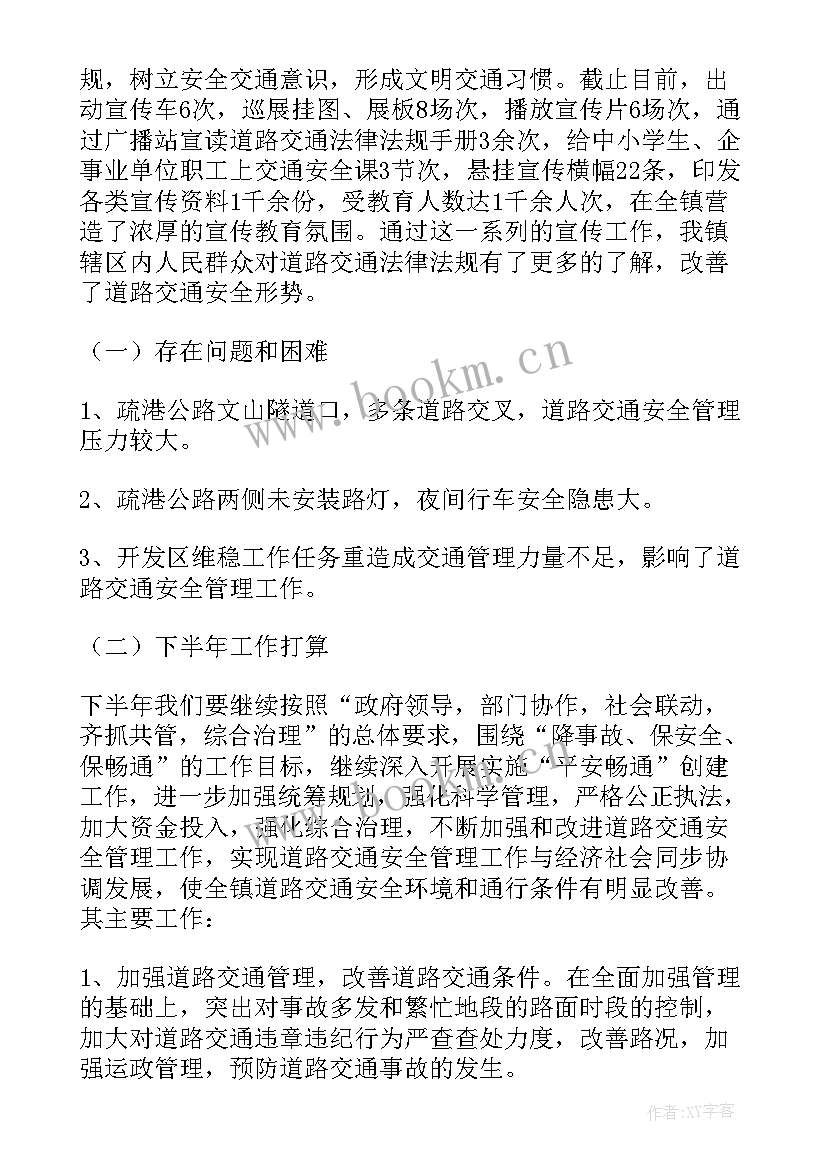 最新乡镇农村道路交通安全专项整治方案(实用9篇)