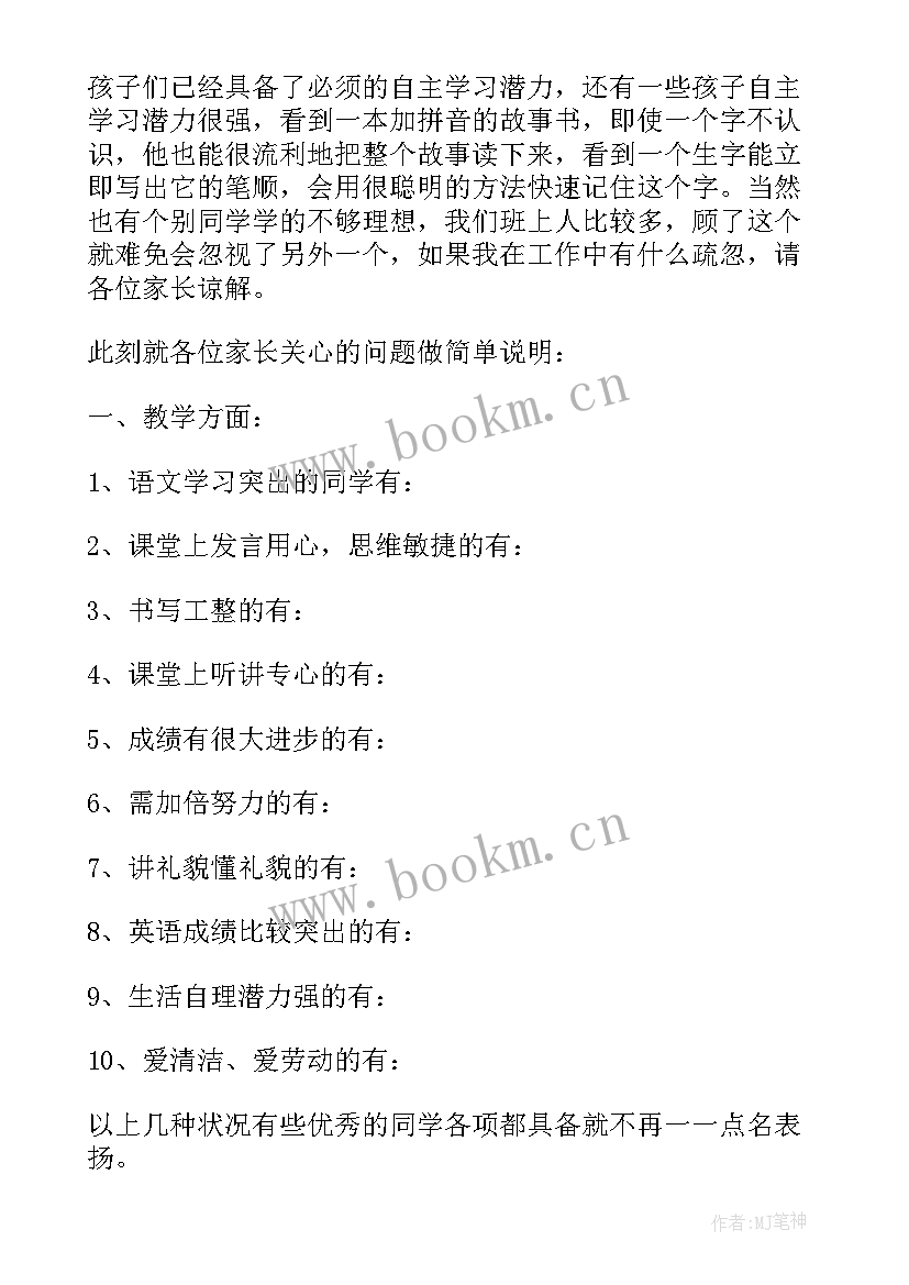 最新托班家长会教师发言讲话稿(优秀8篇)