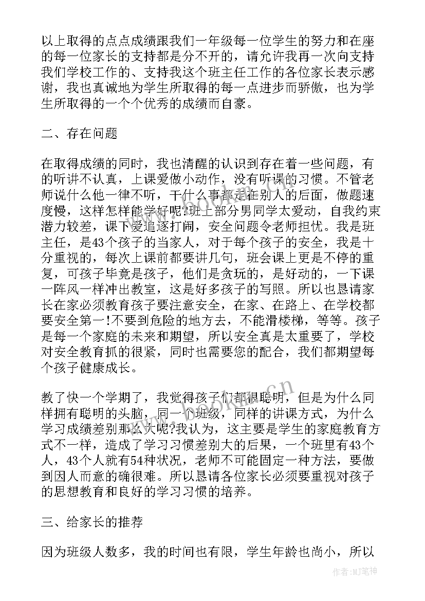 最新托班家长会教师发言讲话稿(优秀8篇)