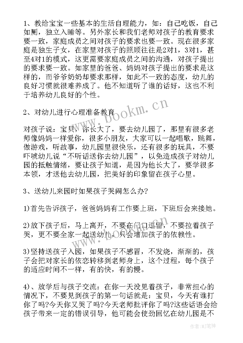 最新托班家长会教师发言讲话稿(优秀8篇)