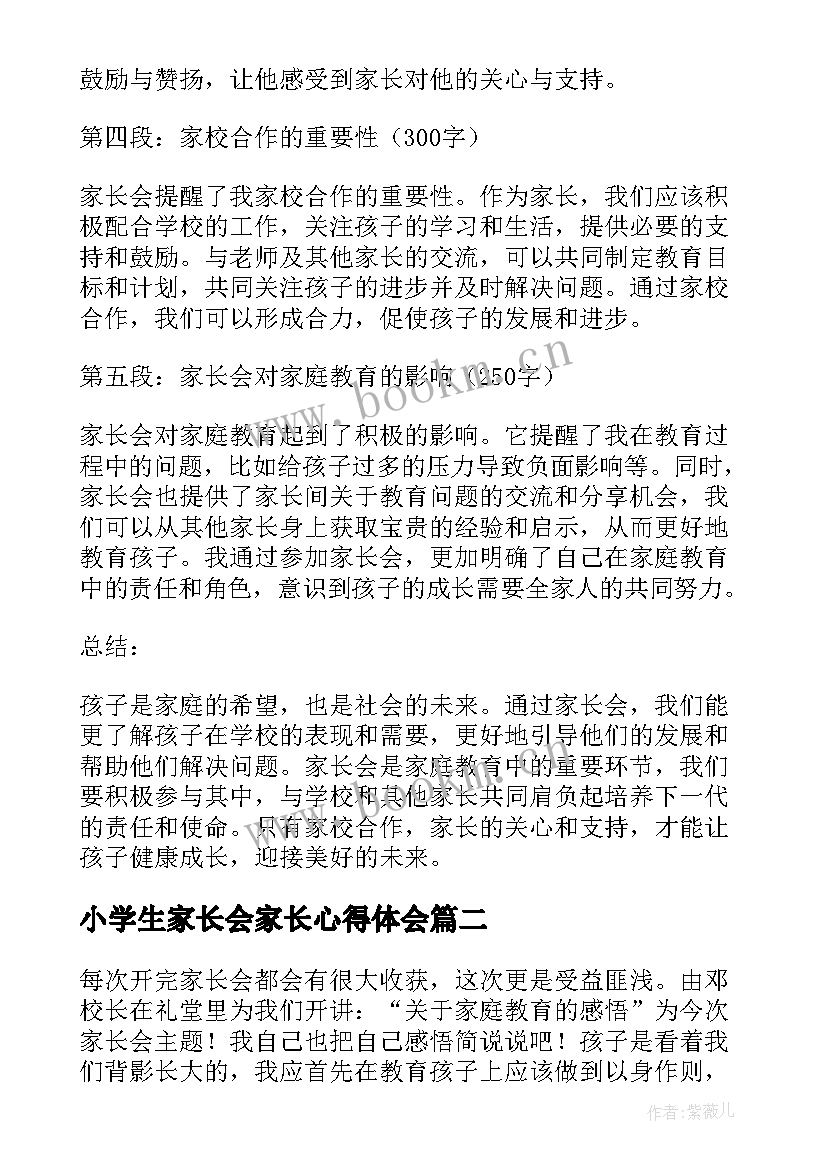 2023年小学生家长会家长心得体会(精选8篇)