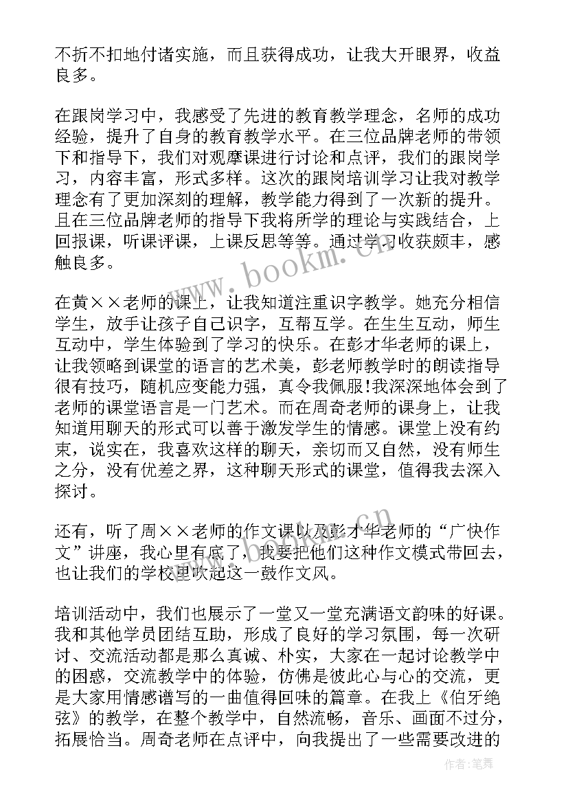 跟岗教师心得体会 跟岗教师培训心得体会(实用13篇)