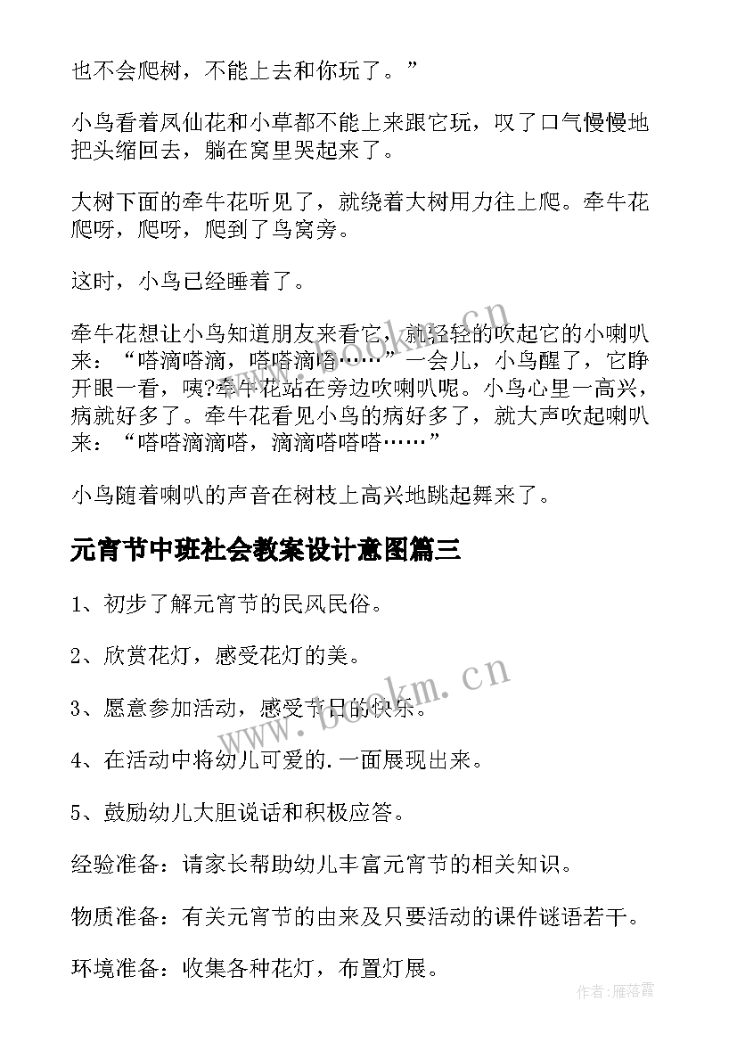 2023年元宵节中班社会教案设计意图 中班社会元宵节教案(实用8篇)