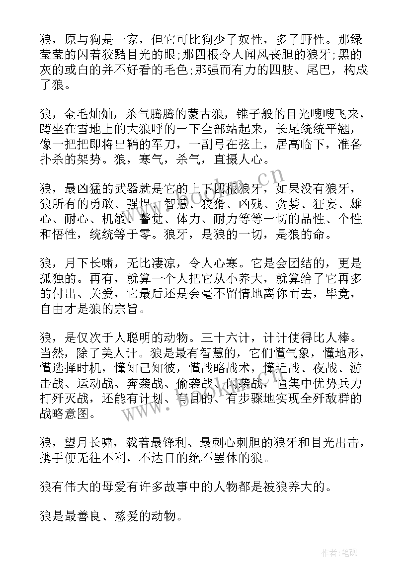 最新狼图腾阅读感想 狼图腾阅读心得(实用8篇)