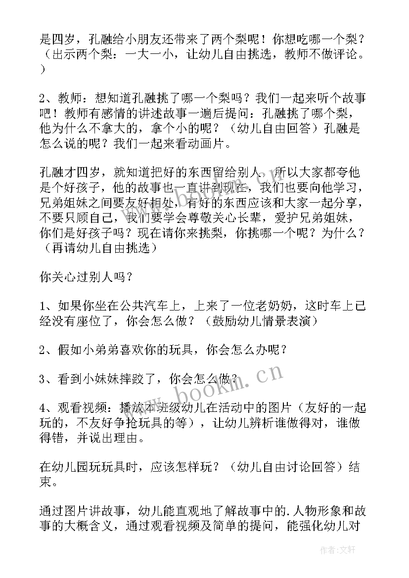 幼儿园中班语言孔融让梨教案 大班孔融让梨的教案设计(大全8篇)