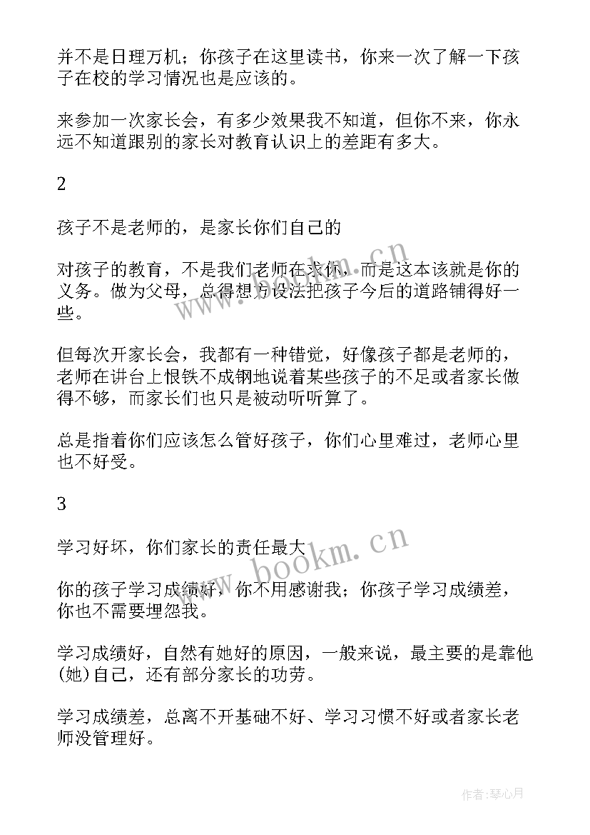 2023年一位母亲与家长会告诉我们道理 一位母亲与家长会读后感(大全5篇)