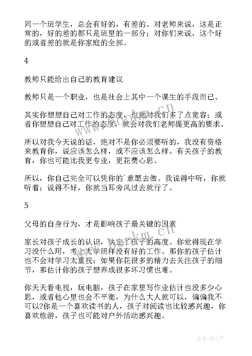 2023年一位母亲与家长会告诉我们道理 一位母亲与家长会读后感(大全5篇)