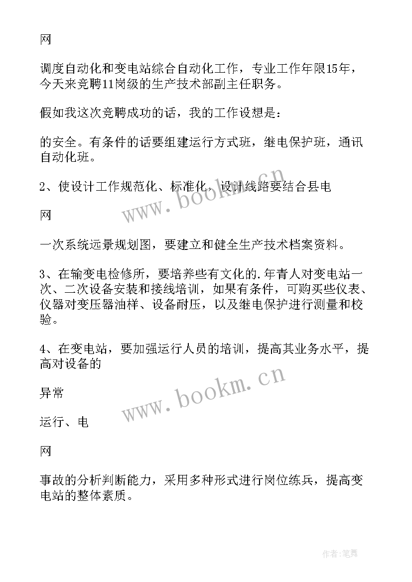 最新职位竞选演讲 竞聘演讲稿五分钟(模板20篇)