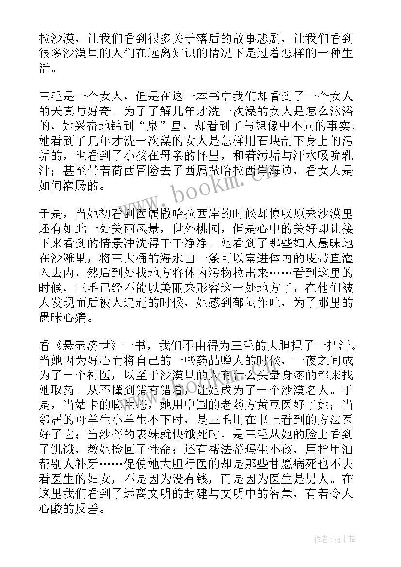 最新撒哈拉的沙漠读后感(汇总8篇)