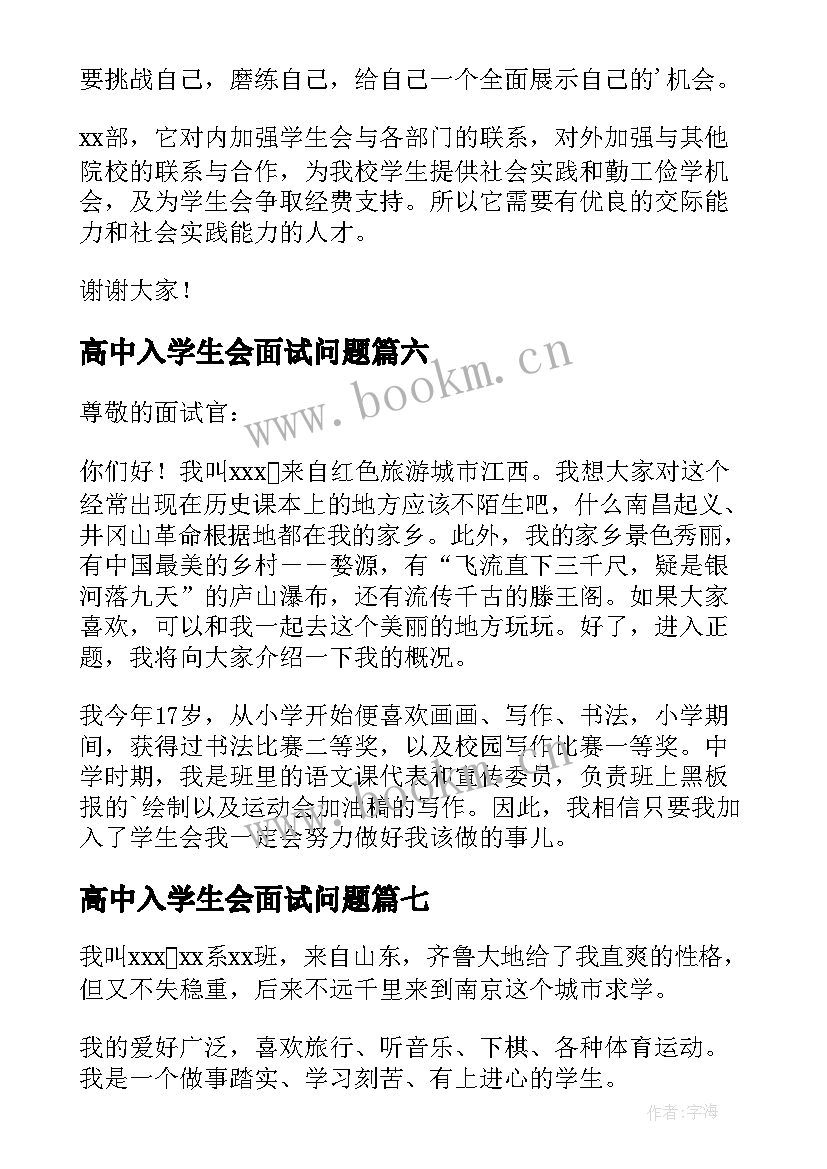 高中入学生会面试问题 加入学生会面试自我介绍(大全17篇)