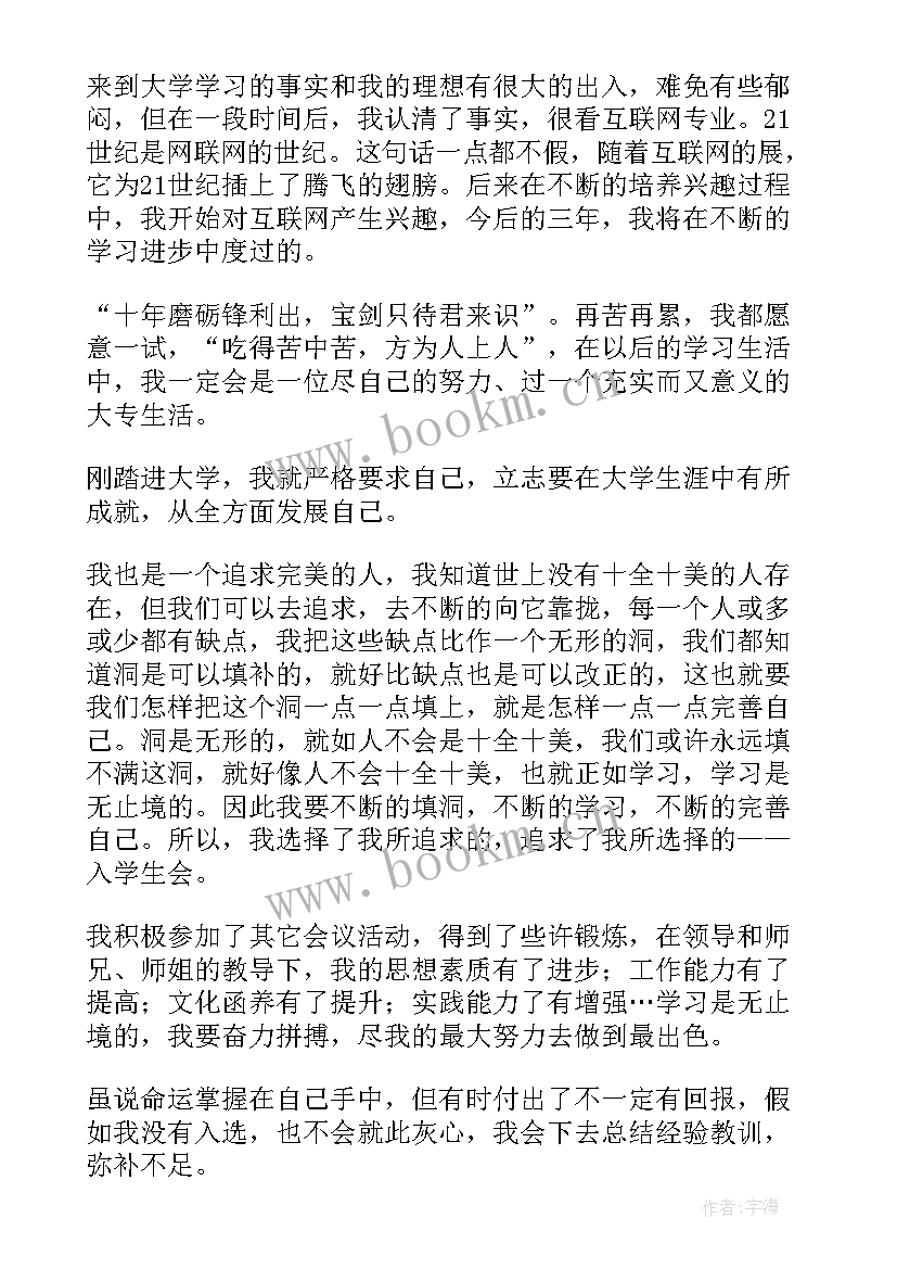 高中入学生会面试问题 加入学生会面试自我介绍(大全17篇)