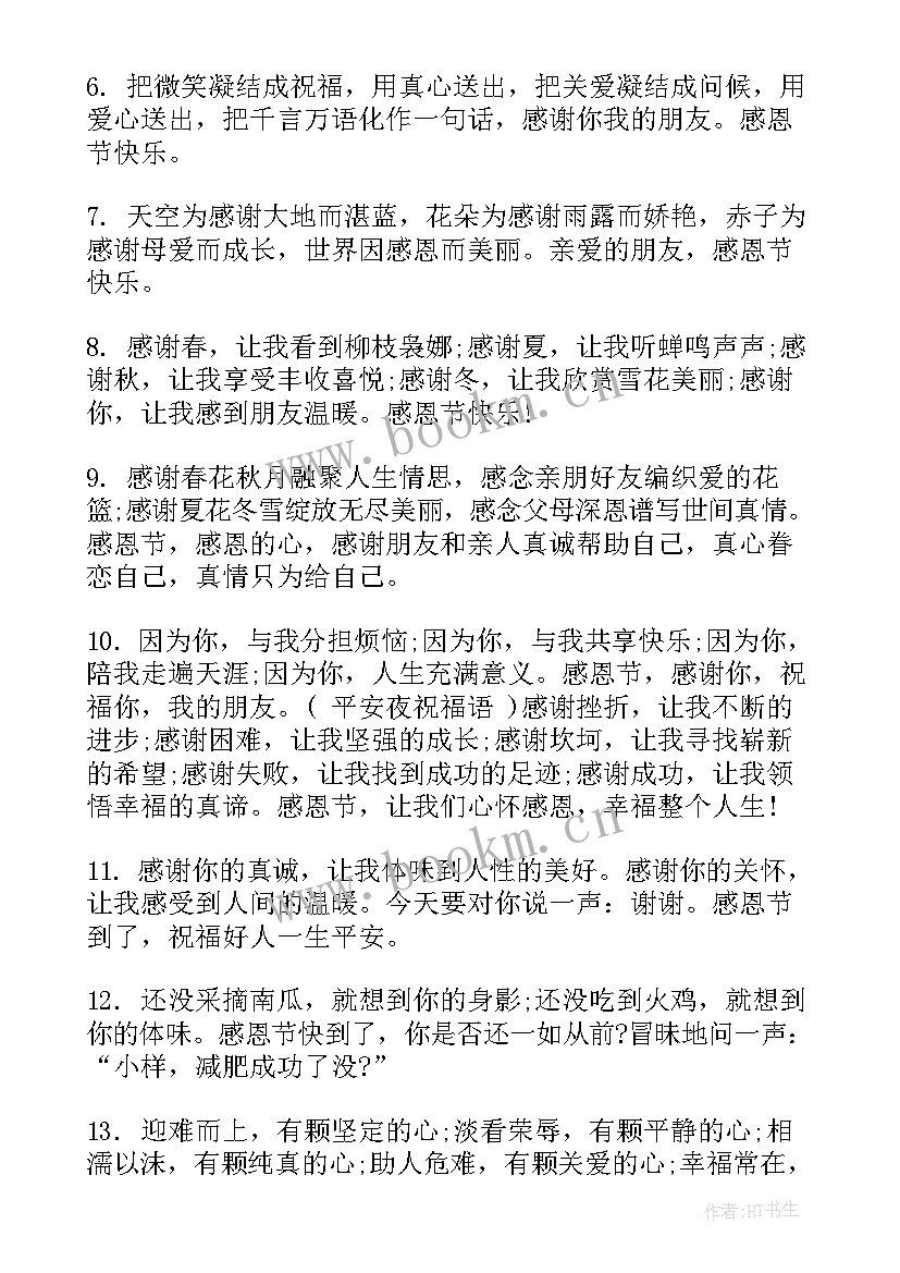 2023年感恩节祝福子顾客(实用8篇)