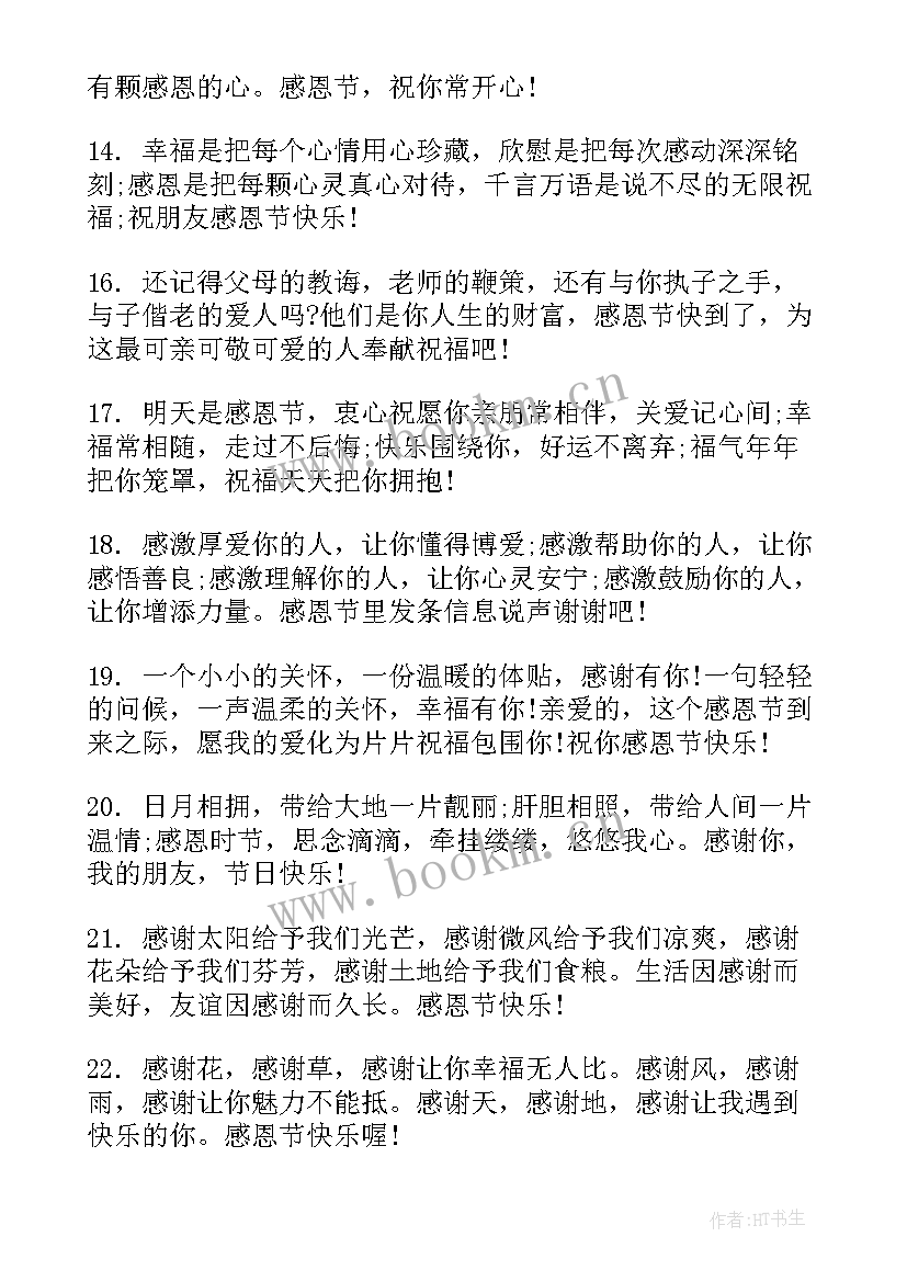 2023年感恩节祝福子顾客(实用8篇)