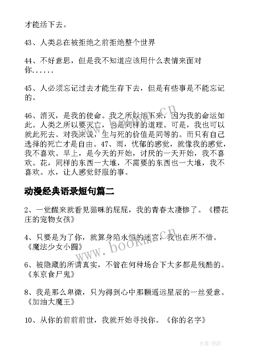 动漫经典语录短句 动漫经典语录(优质12篇)