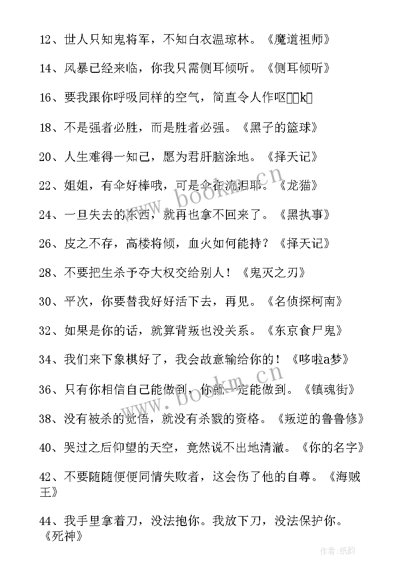 动漫经典语录短句 动漫经典语录(优质12篇)