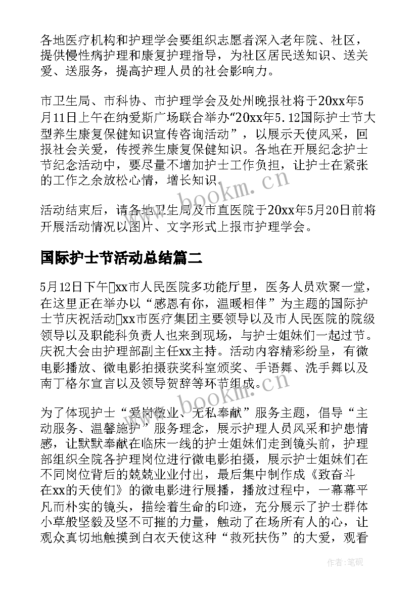 2023年国际护士节活动总结 庆祝国际护士节活动总结(汇总8篇)