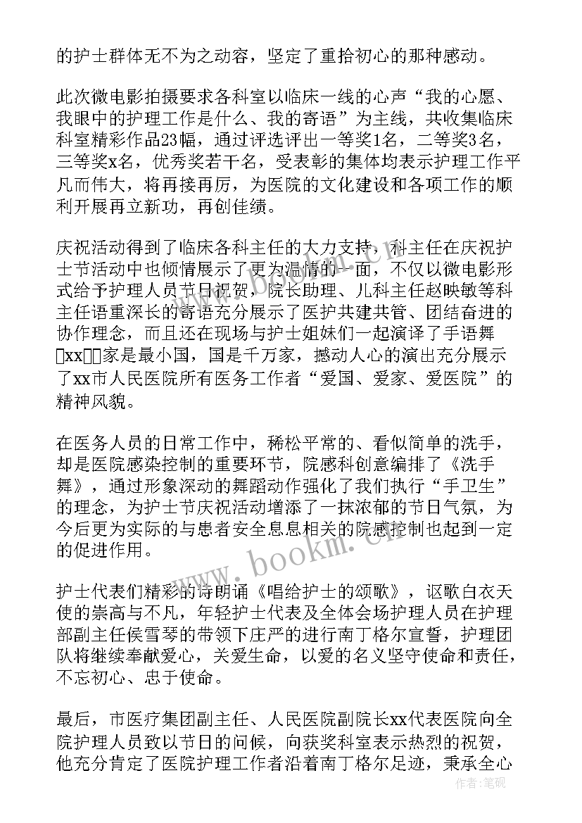 2023年国际护士节活动总结 庆祝国际护士节活动总结(汇总8篇)