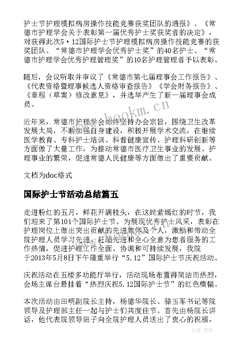 2023年国际护士节活动总结 庆祝国际护士节活动总结(汇总8篇)