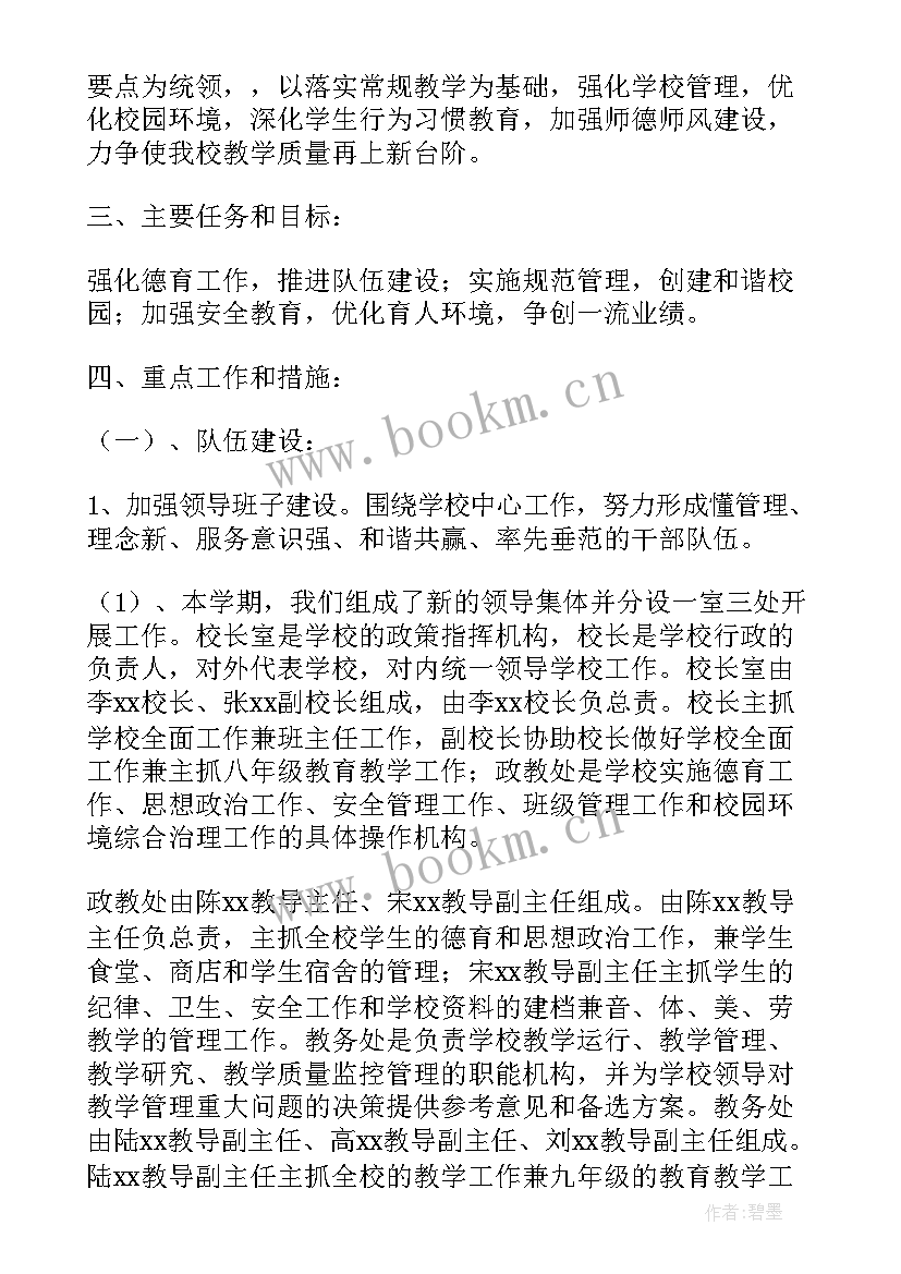 2023年小学体育教师教学的工作计划 小学的体育教学工作计划(通用8篇)