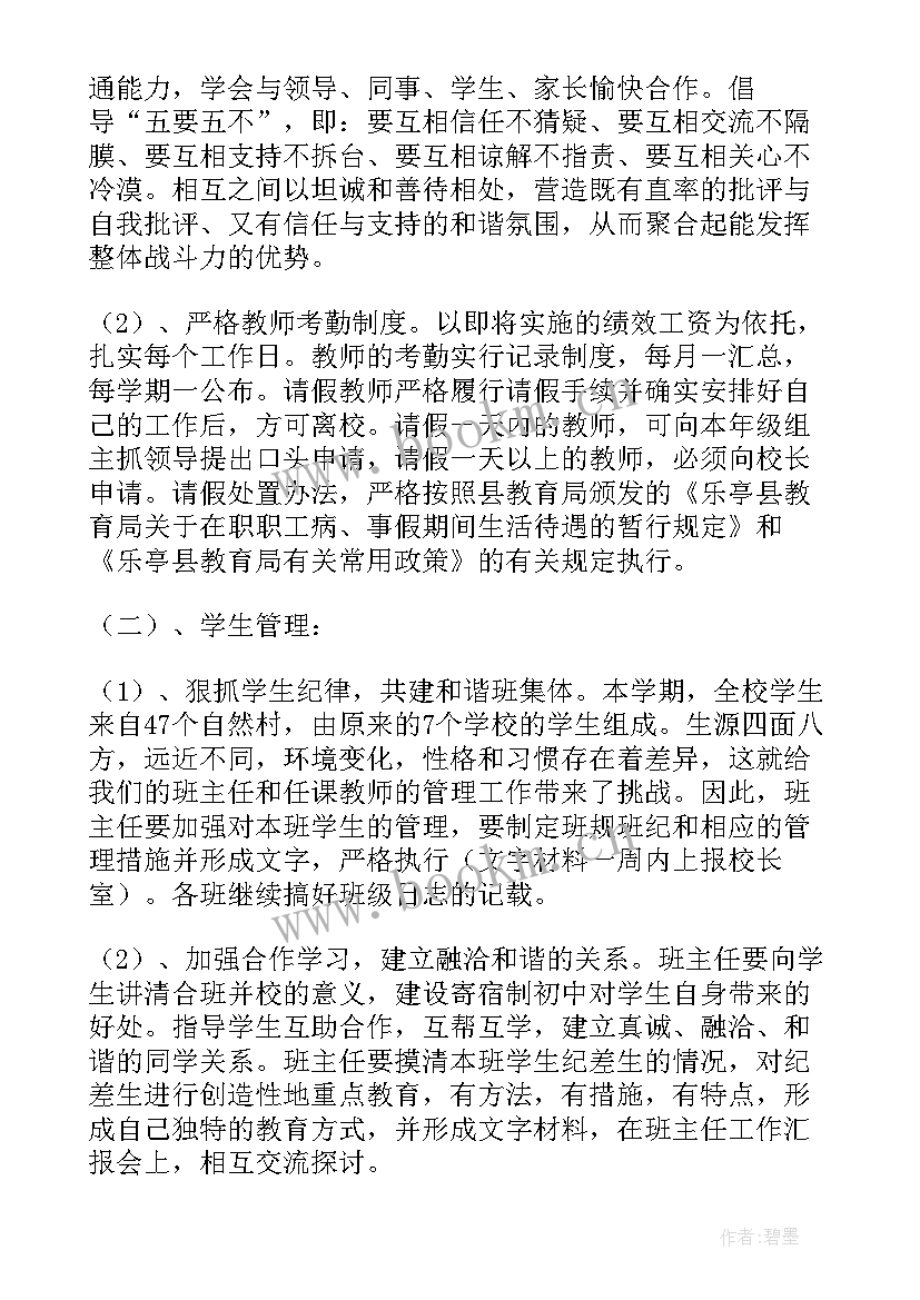 2023年小学体育教师教学的工作计划 小学的体育教学工作计划(通用8篇)