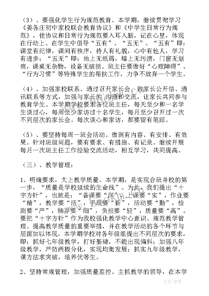 2023年小学体育教师教学的工作计划 小学的体育教学工作计划(通用8篇)