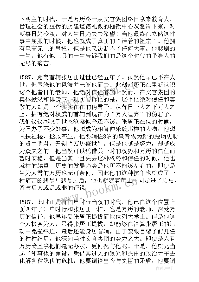 2023年万历十年读后感 万历十五年读后感(优秀8篇)