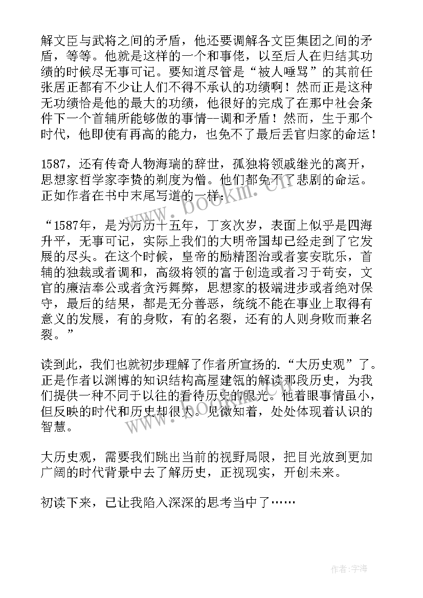 2023年万历十年读后感 万历十五年读后感(优秀8篇)