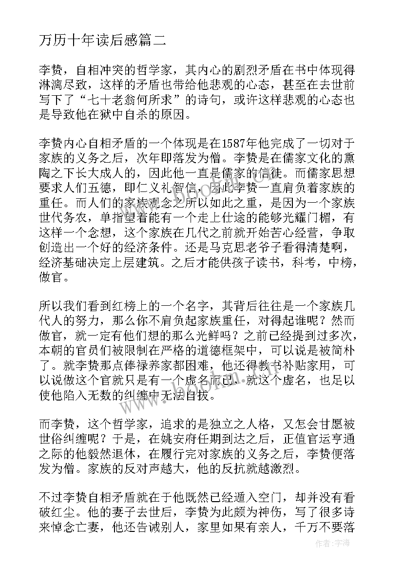 2023年万历十年读后感 万历十五年读后感(优秀8篇)