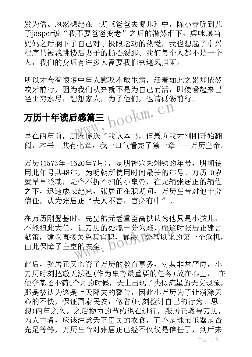 2023年万历十年读后感 万历十五年读后感(优秀8篇)