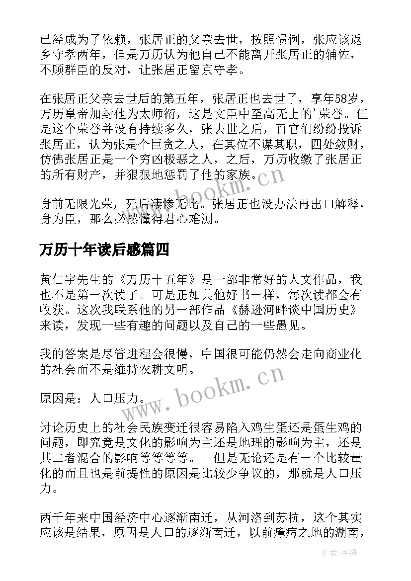 2023年万历十年读后感 万历十五年读后感(优秀8篇)