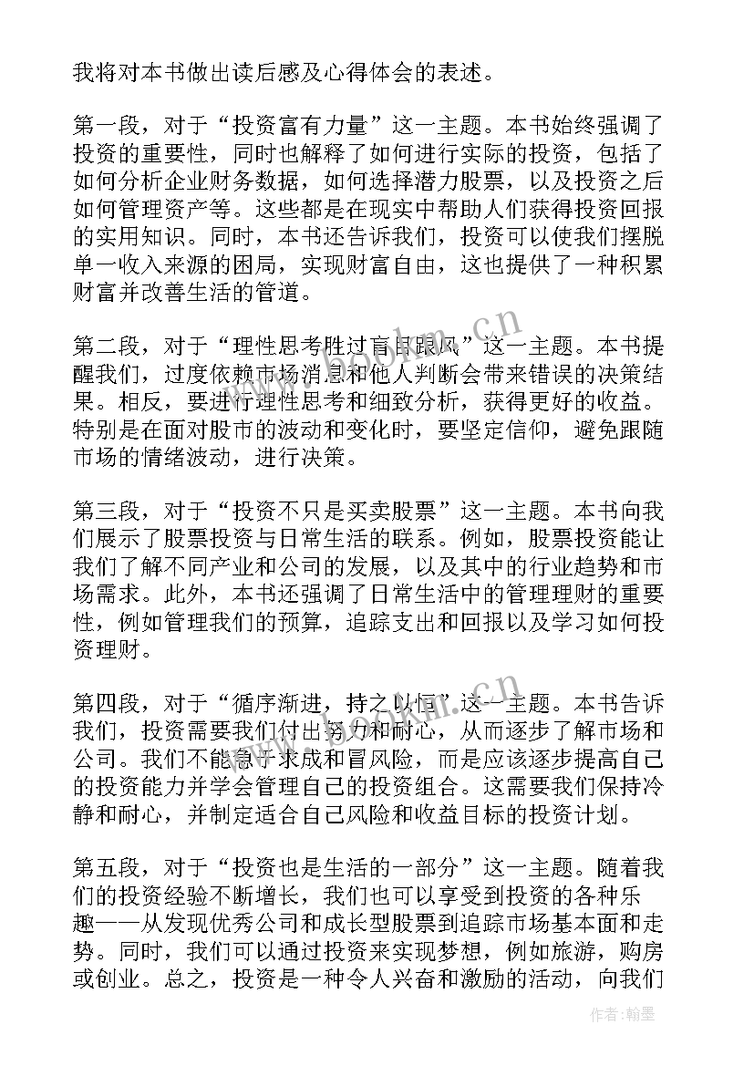 2023年飘读后感受(精选18篇)