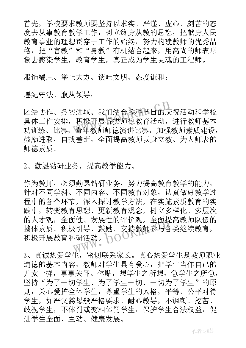 小学师德师风工作总结(汇总10篇)