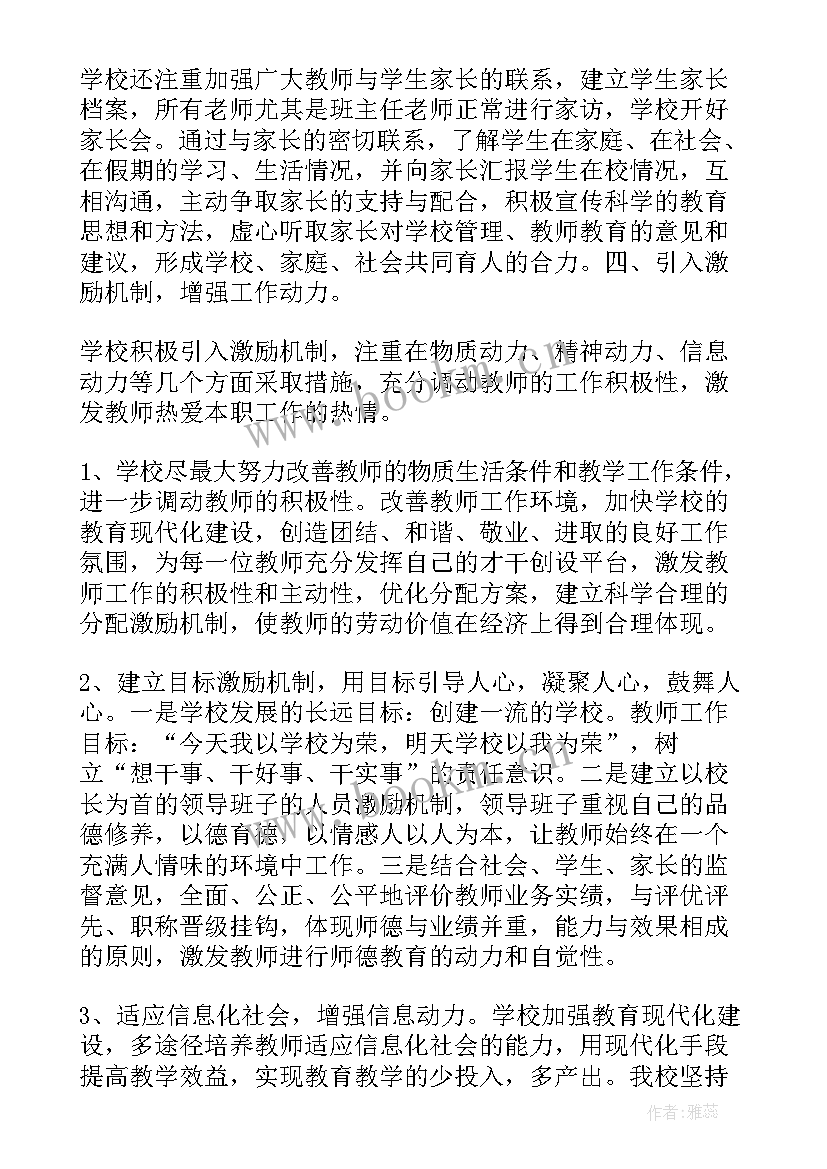 小学师德师风工作总结(汇总10篇)