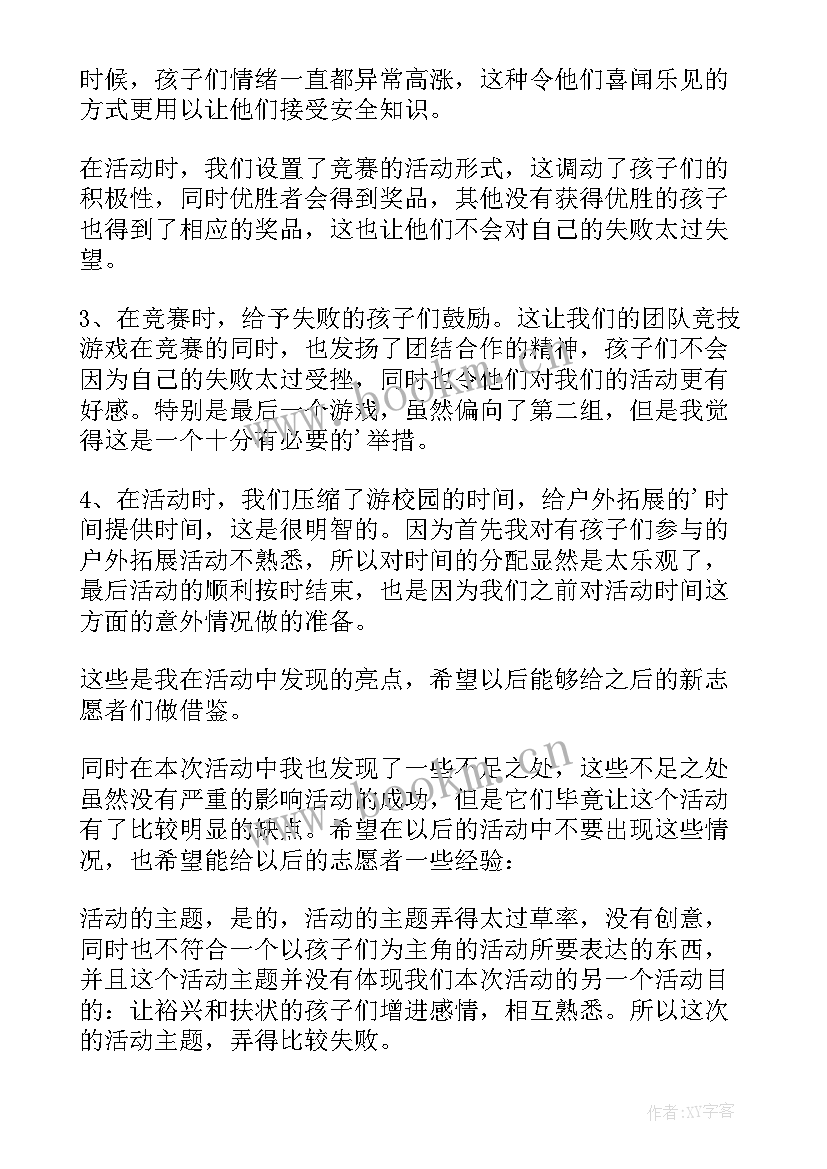 最新户外拓展活动总结精彩句子 户外拓展活动总结(汇总13篇)