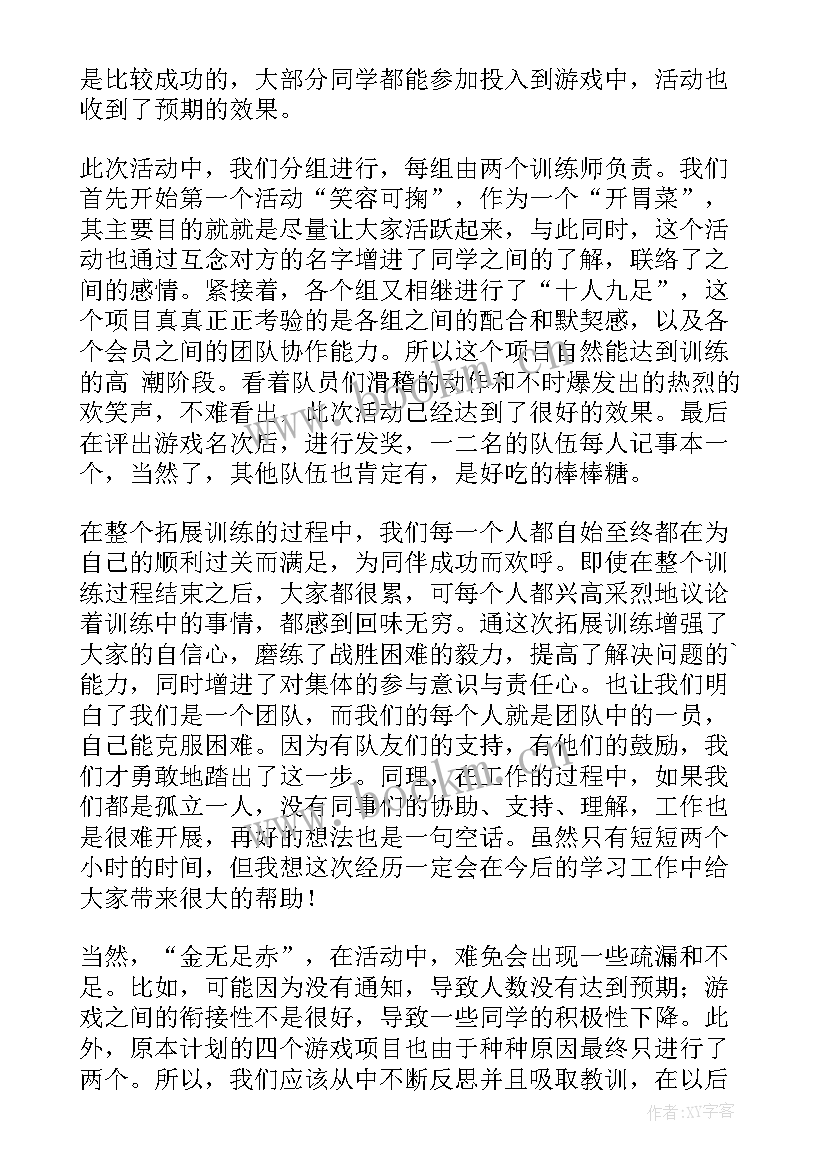 最新户外拓展活动总结精彩句子 户外拓展活动总结(汇总13篇)