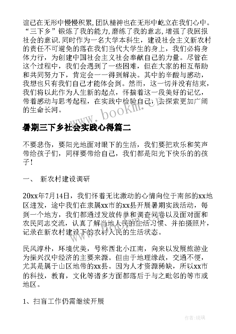 2023年暑期三下乡社会实践心得 三下乡暑期社会实践心得体会(汇总11篇)