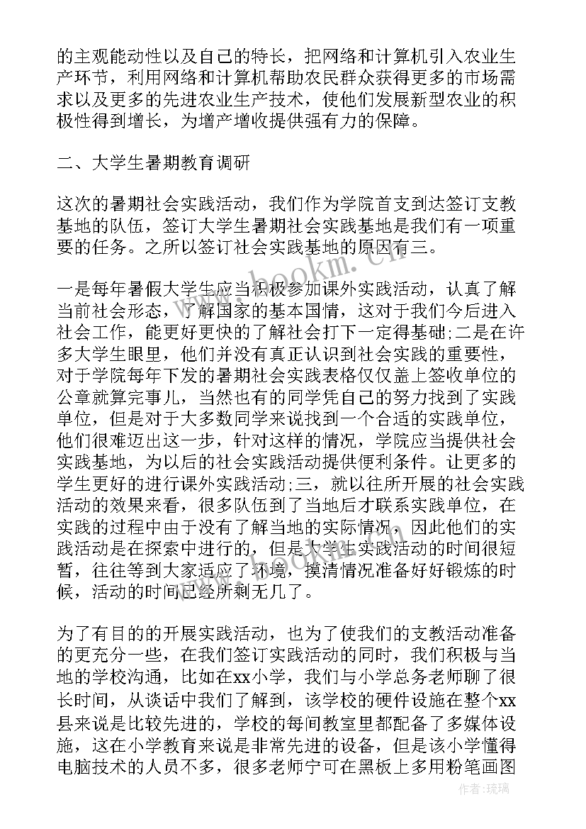 2023年暑期三下乡社会实践心得 三下乡暑期社会实践心得体会(汇总11篇)